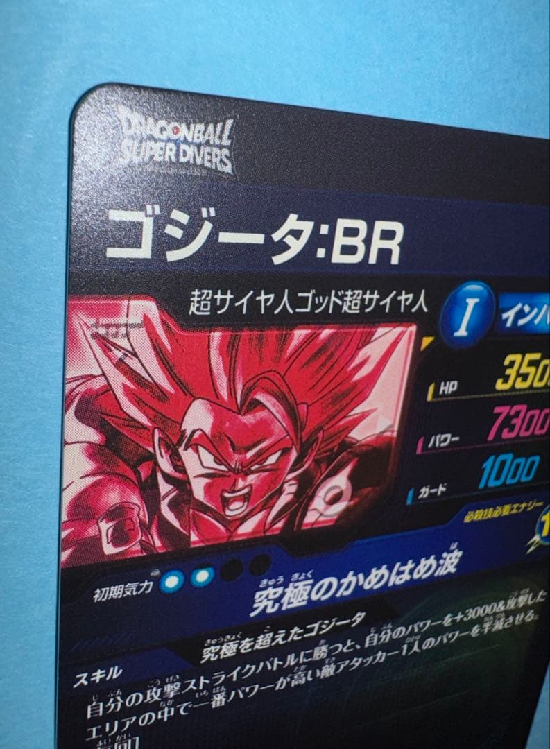 ドラゴンボールダイバーズ sdv7-sec2 ゴジータbr パラレル 美品