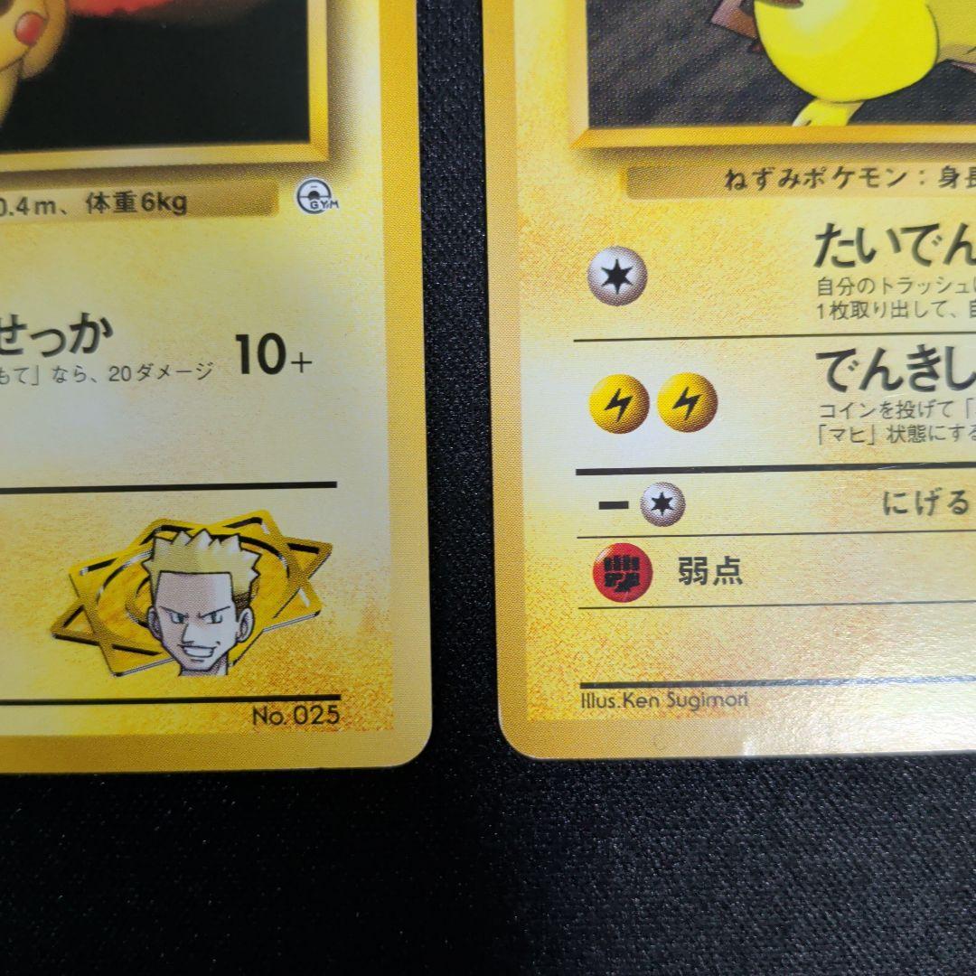 旧裏　ピカチュウ　まとめ売り
