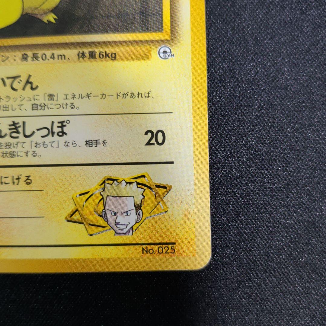 旧裏　ピカチュウ　まとめ売り