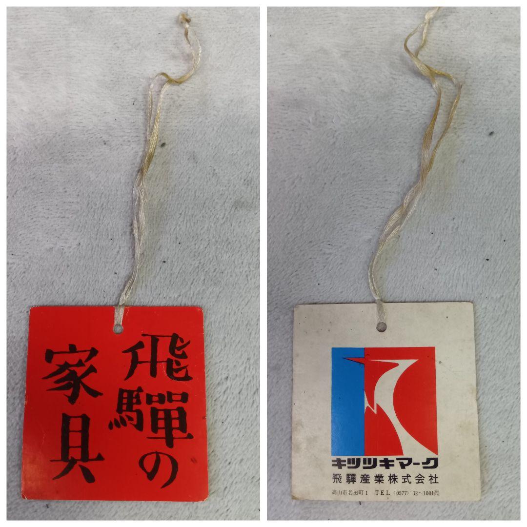 キツツキマーク　飛騨産業　マガジンラック　昭和レトロ　ヴィンテージ　花柄　木製