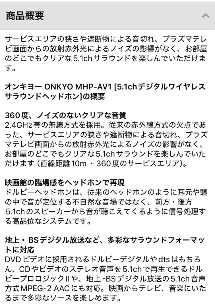 ONKYO 【MHP-AV1】 5.1chデジタルワイヤレスサラウンドヘッドホン