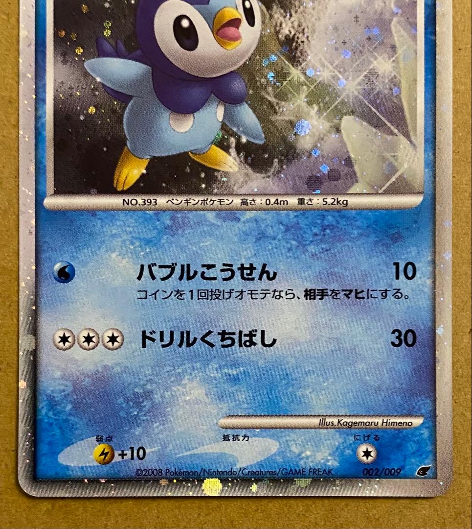 ☆レア美品)ポッチャマ 002/009 映画公開記念 プレミアムシート2008