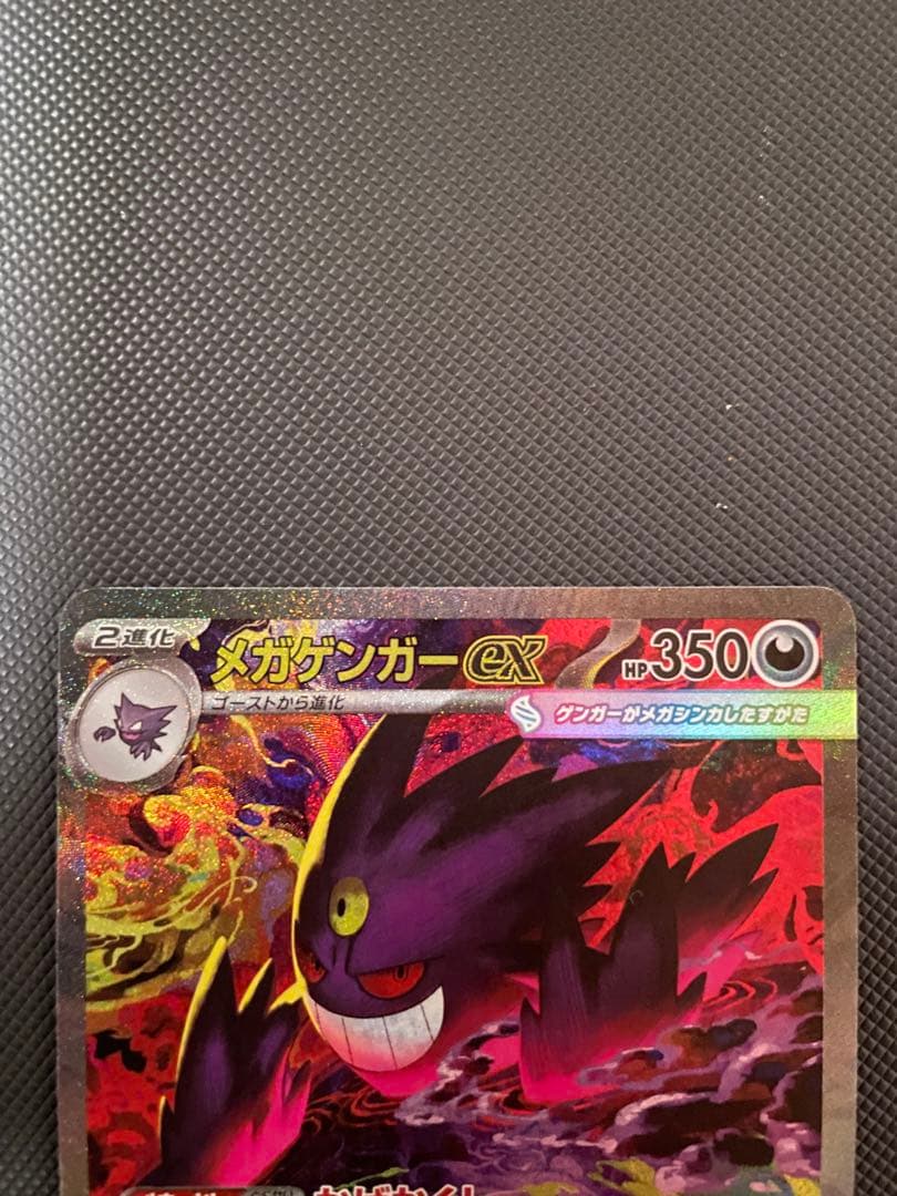 ポケモンカード メガゲンガーex SAR MEGAドリーム