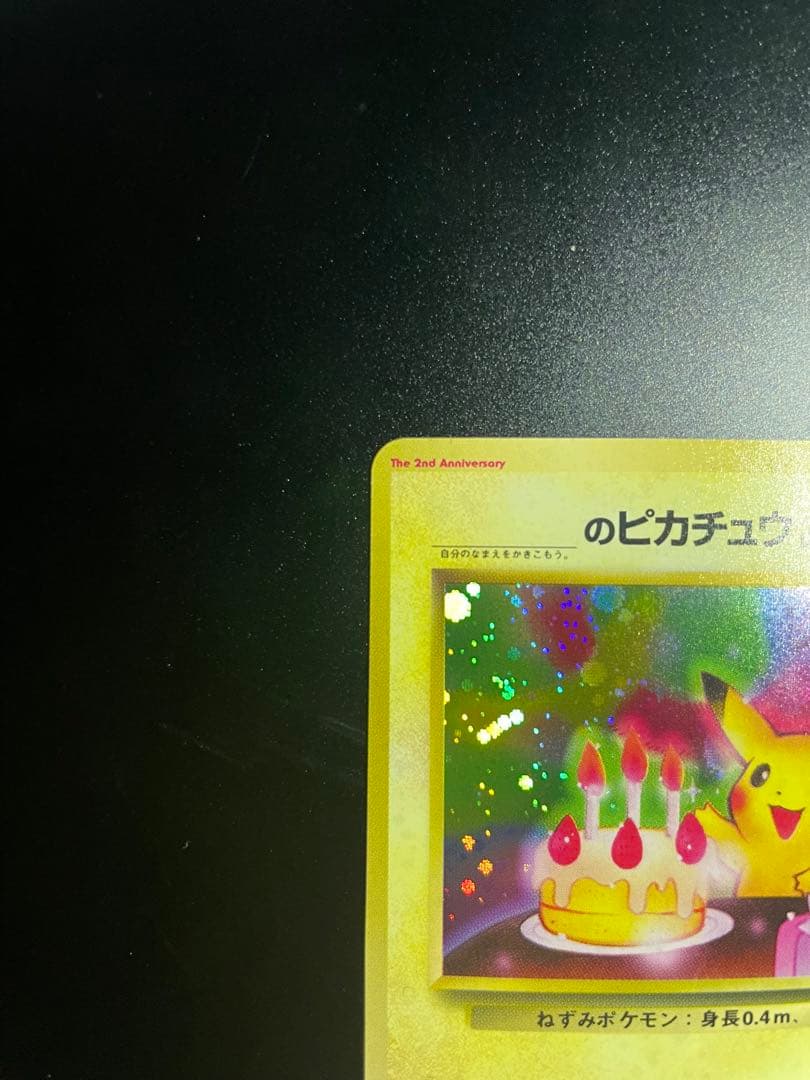 ら*ん様 ＿のピカチュウ_「ポケモンカード全カードカレンダー」 おまけカード P