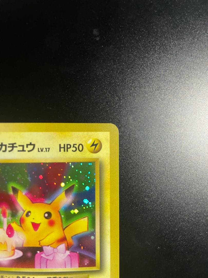 ら*ん様 ＿のピカチュウ_「ポケモンカード全カードカレンダー」 おまけカード P