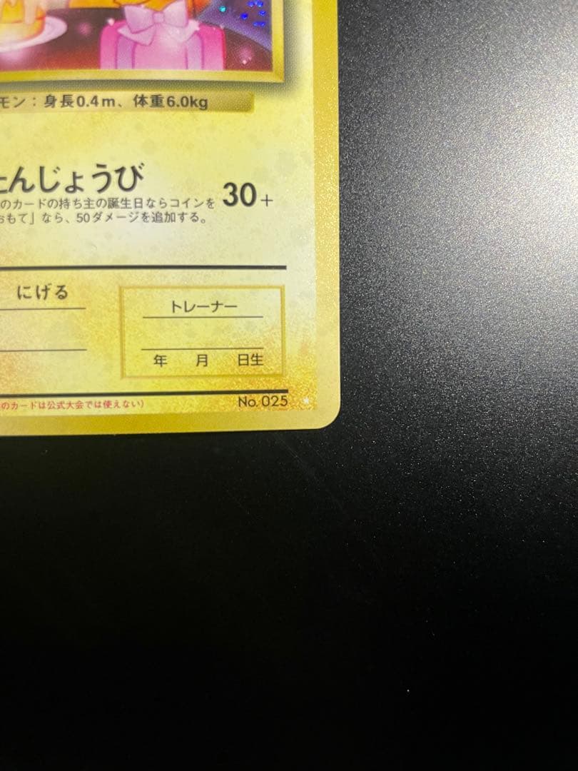 ら*ん様 ＿のピカチュウ_「ポケモンカード全カードカレンダー」 おまけカード P