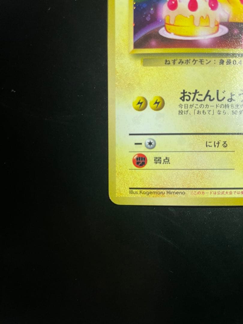 ら*ん様 ＿のピカチュウ_「ポケモンカード全カードカレンダー」 おまけカード P