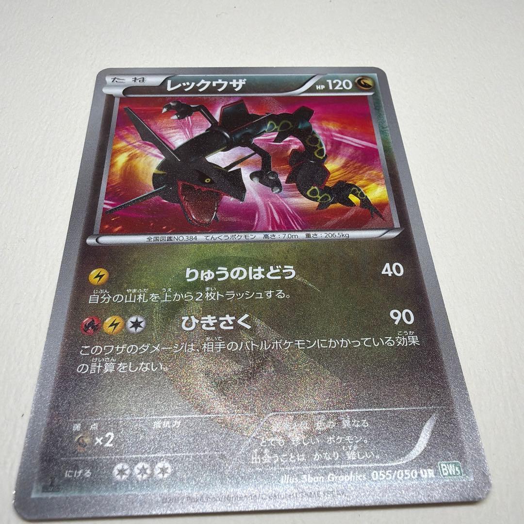 K レックウザ UR BW5 リューズブラスト 055/050