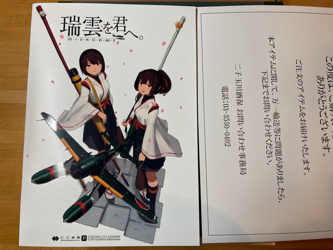 【艦これ】 1/48 水上偵察機 瑞雲 「瑞雲を君へ。」小冊子付き【開封のみ】
