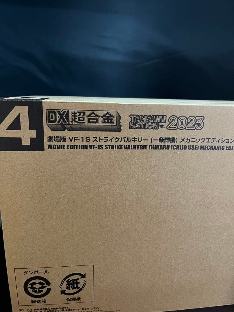 新品　DX超合金 VF-1S ストライクバルキリー メカニックエディション