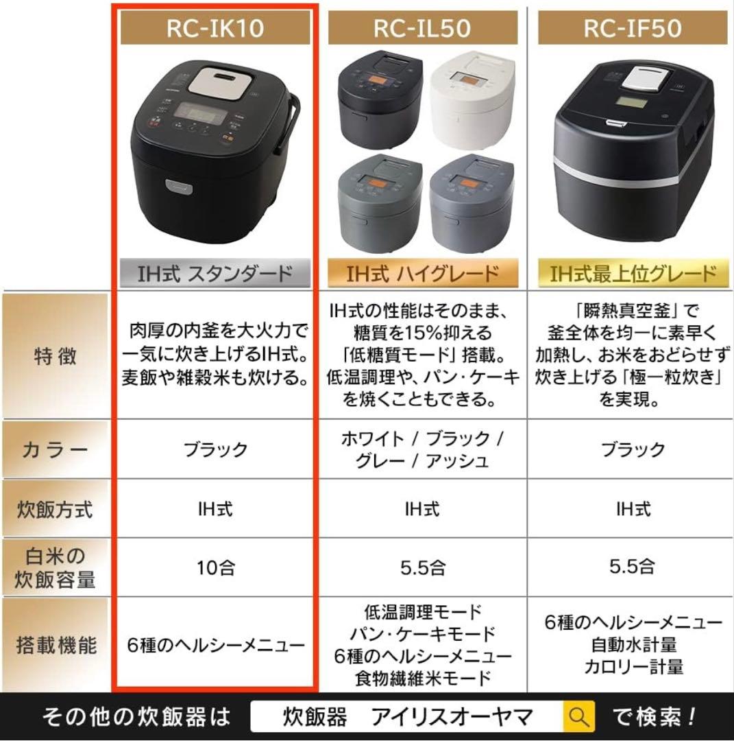 2024年製　アイリスオーヤマ　IHジャー炊飯器　一升炊き RC-IK10-B