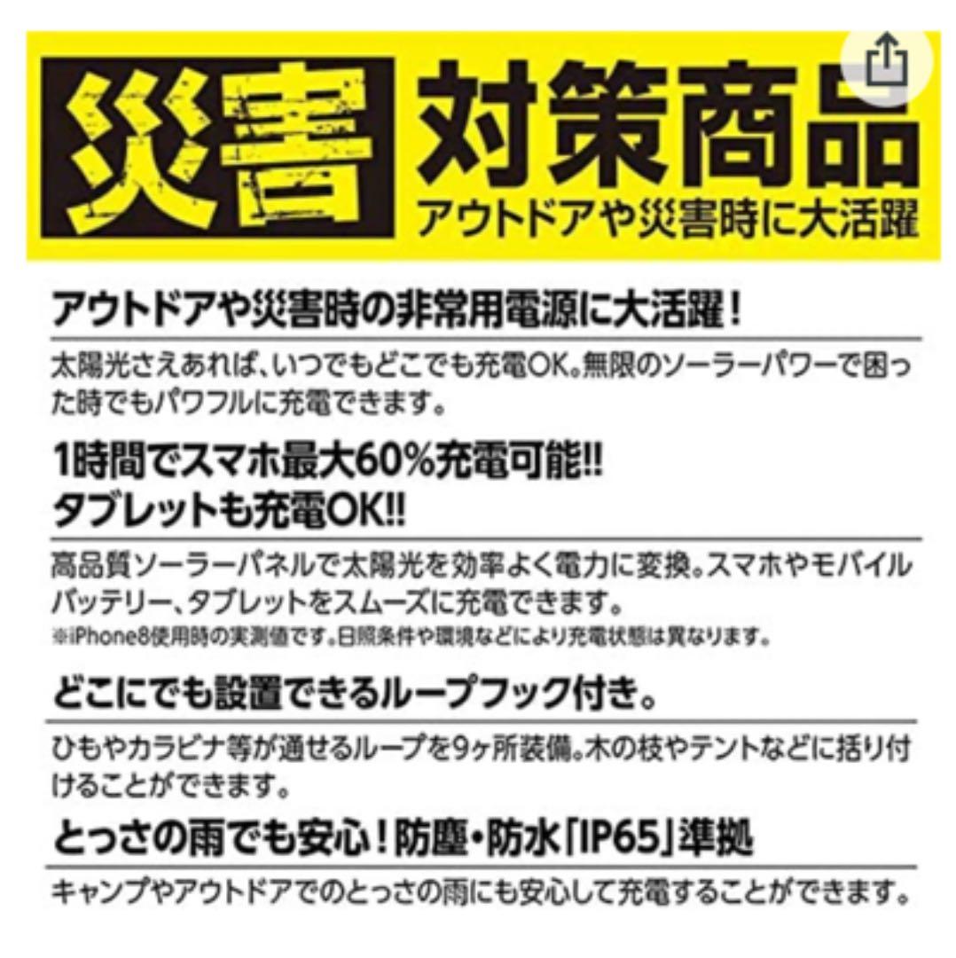 エアージェイ ポータブルソーラー充電器