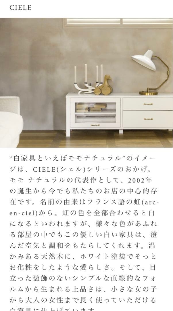 モモナチュラル　テレビボード　CIELEシリーズ