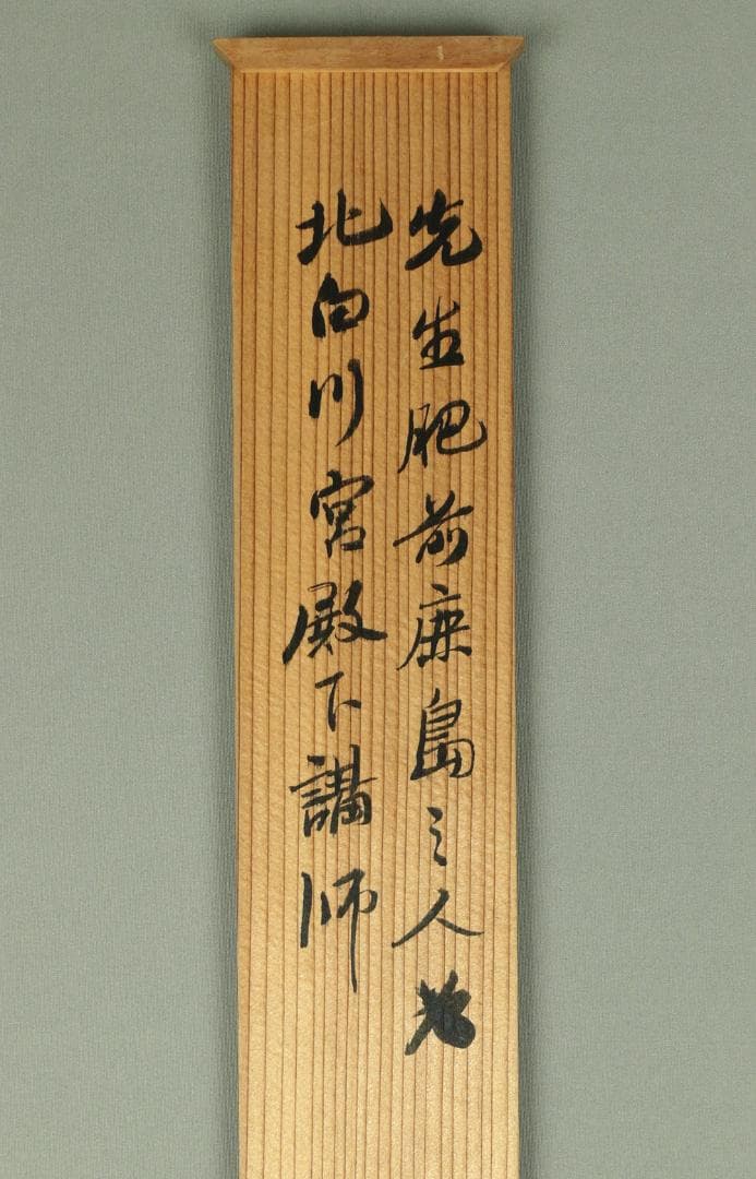 谷口藍田 掛軸 書 二行書 肉筆 紙本 合箱 儒学者 江戸～明治 近代教育の父