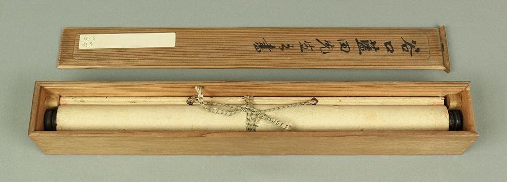 谷口藍田 掛軸 書 二行書 肉筆 紙本 合箱 儒学者 江戸～明治 近代教育の父