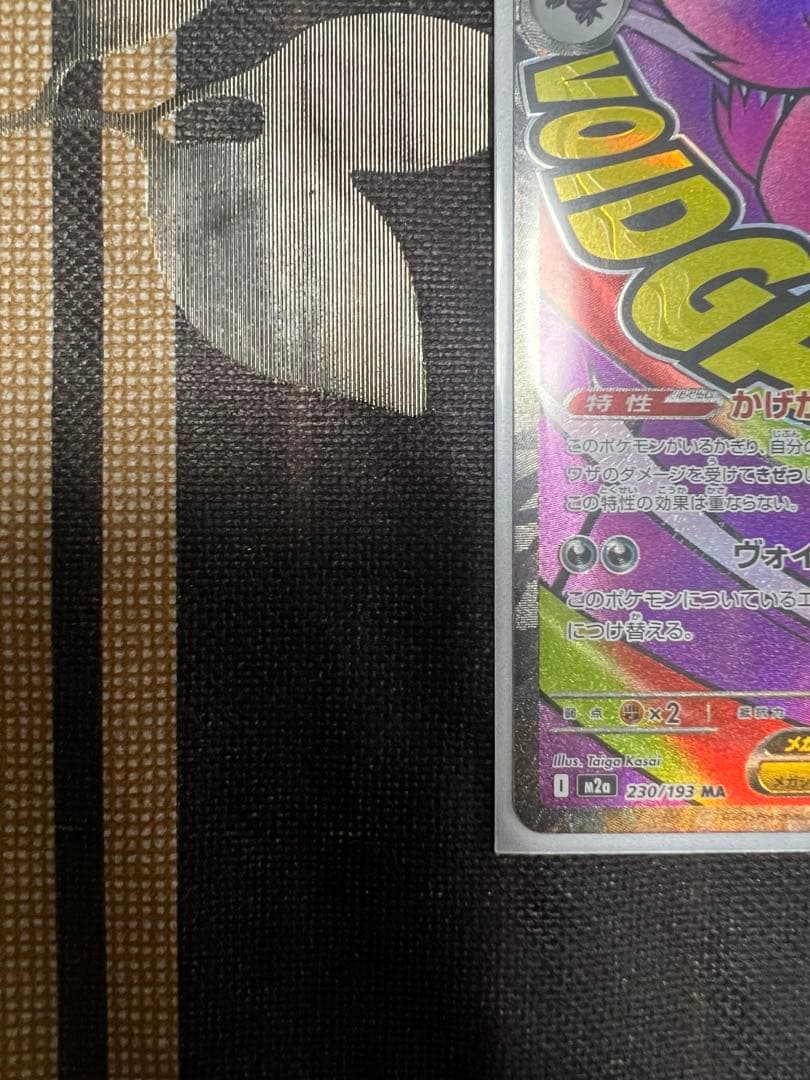 ポケモンカード メガゲンガー ゾロアーク　マリィのオーロンゲ　ex sar ma