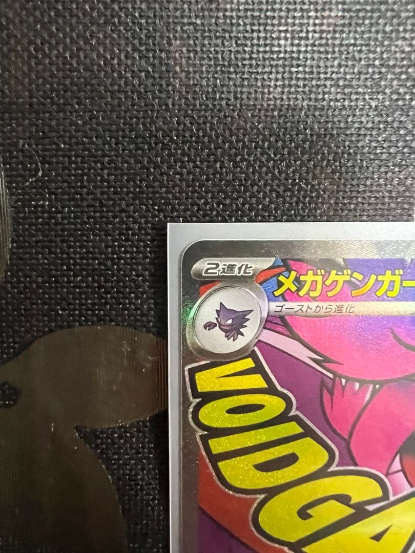 ポケモンカード メガゲンガー ゾロアーク　マリィのオーロンゲ　ex sar ma