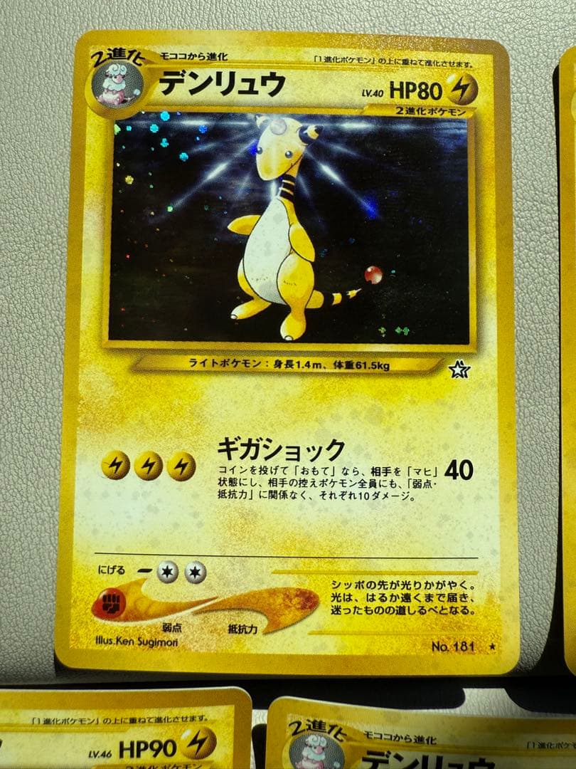 美品 旧裏 デンリュウ5枚セット