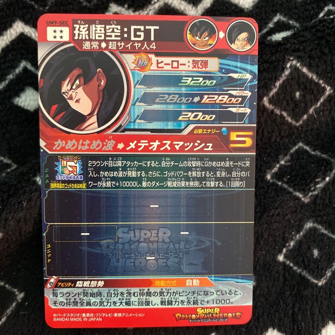 シ*ン様 スーパードラゴンボールヒーローズ　um9−sec 孫悟空GT