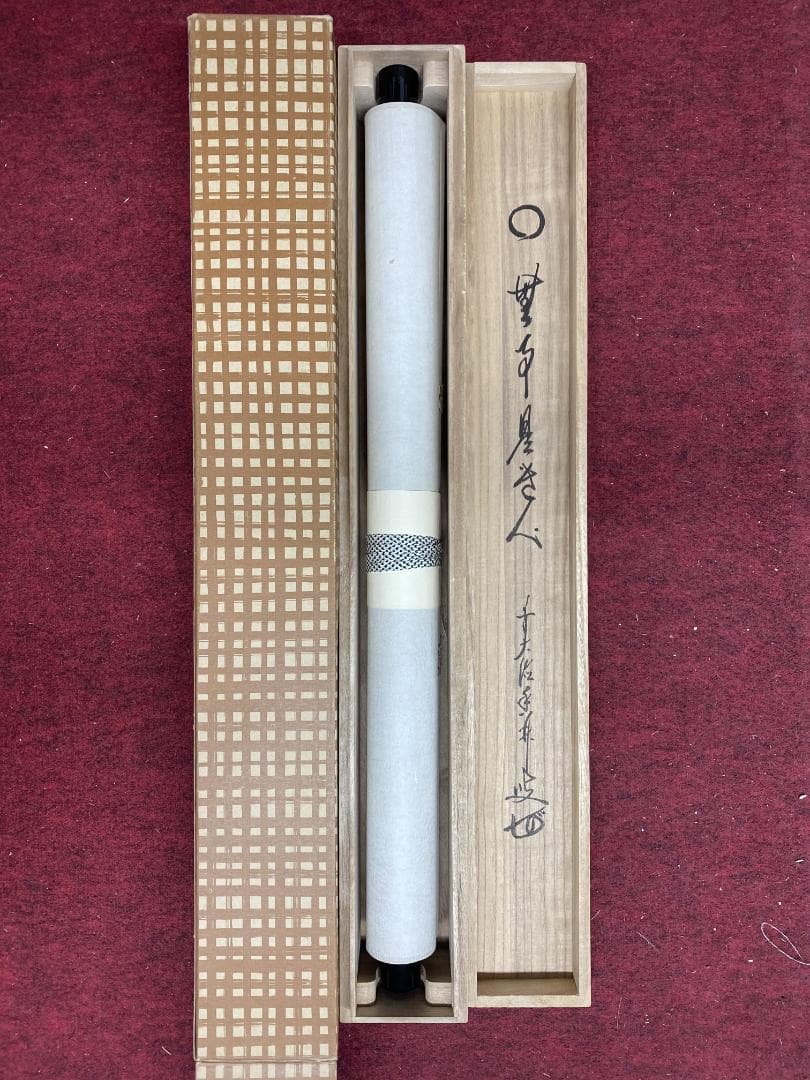 た*な様 大橋香林『円相 無事是貴人』龍王紹真 横物 岐阜 茶道具 大徳寺派 興