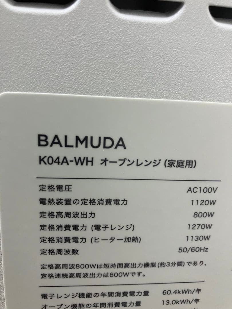 【美品ジャンク】BALMUDA The Range K04A-WH2021年製