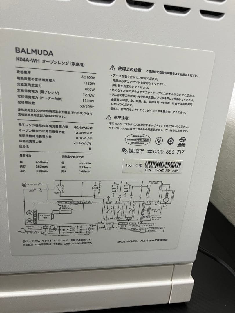 【美品ジャンク】BALMUDA The Range K04A-WH2021年製
