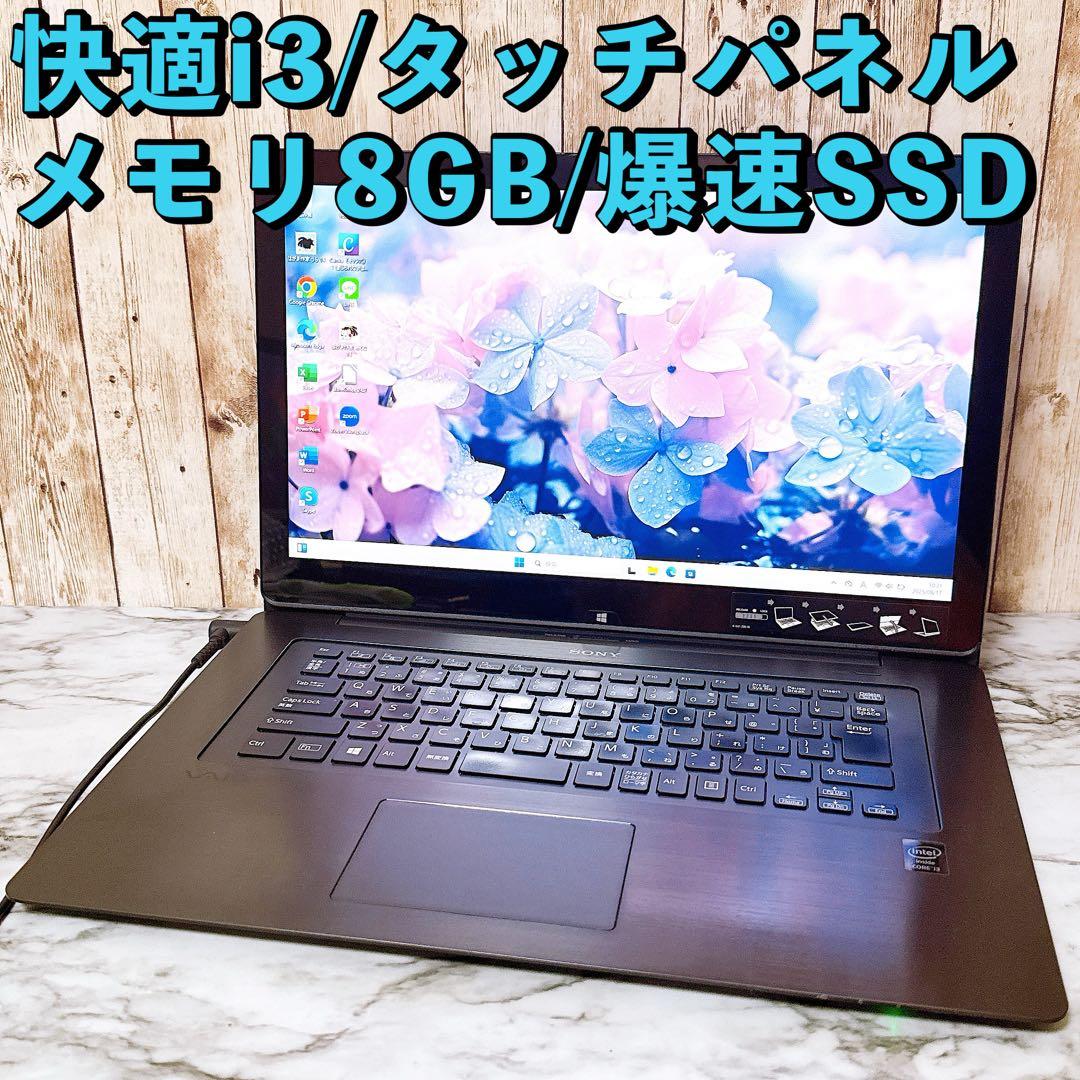 快適i3＆爆速SSD/メモリ8GB✨オフィス付き Windows11 すぐ使える