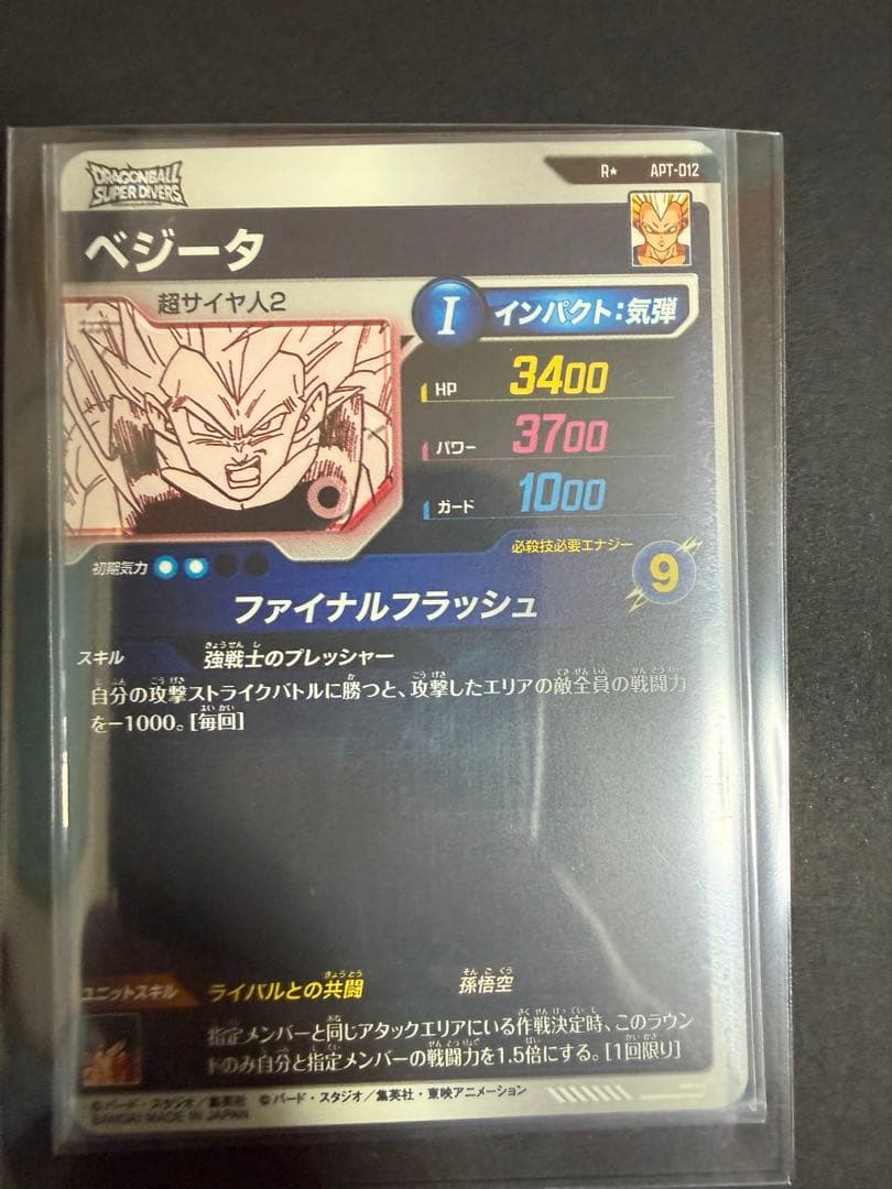 ドラゴンボールダイバーズ apt-012 ベジータ パラレル アドバイスパック