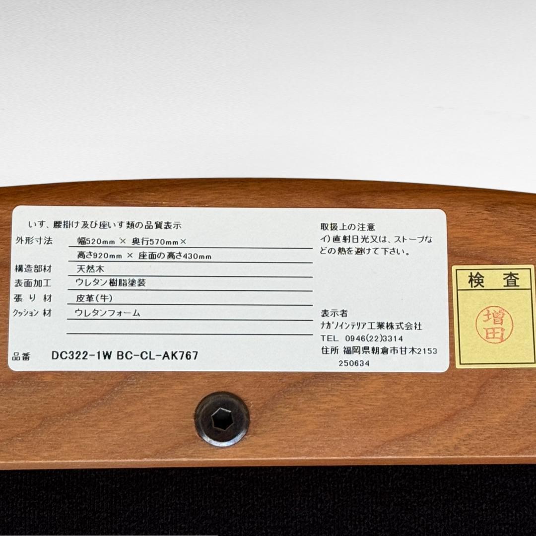 GOJIRA ①美品 ナガノインテリア 高級本革チェア DC322