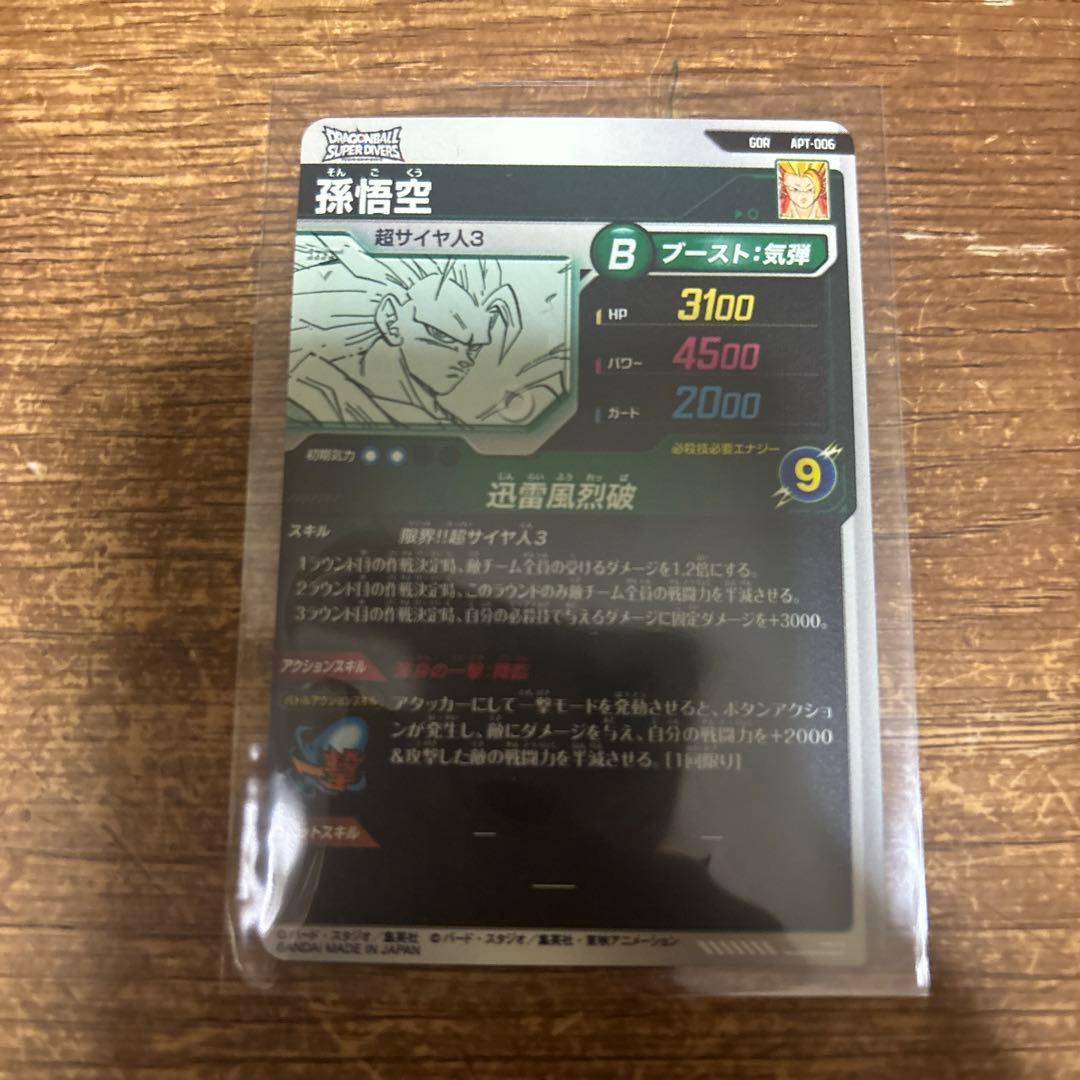ドラゴンボール スーパーダイバーズ アドバンスパック 孫悟空 GDR
