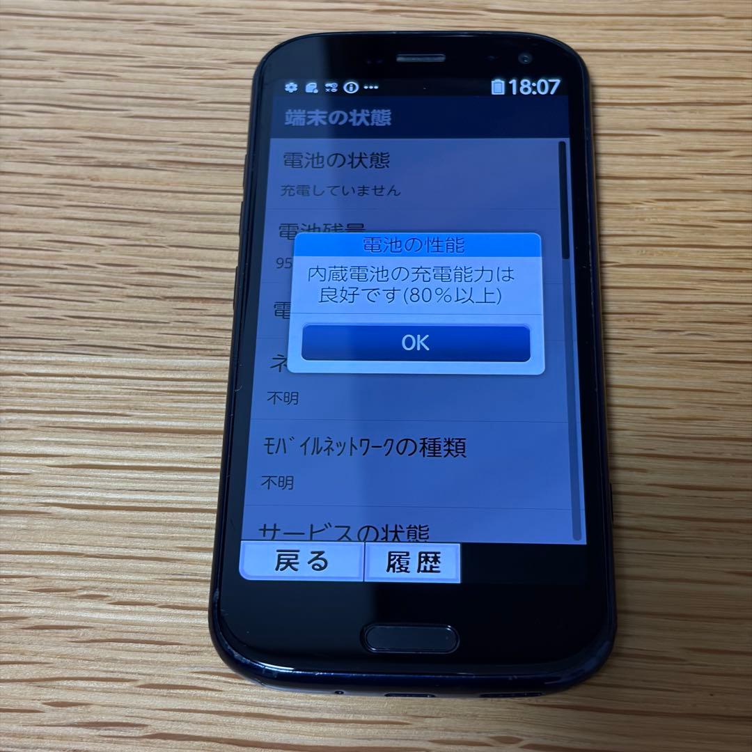 SIMフリー　らくらくスマートフォン　F-52B 8362