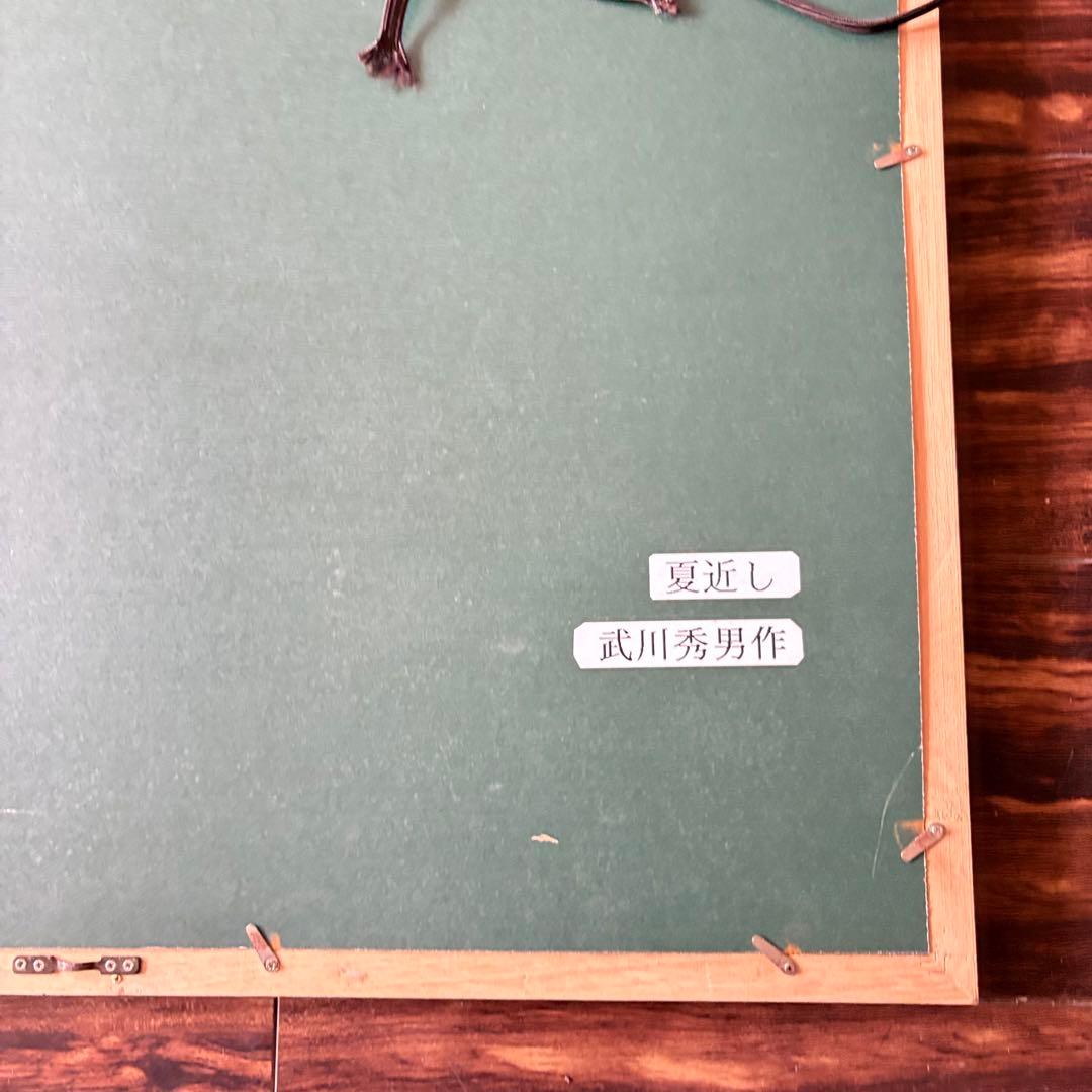 武川秀男「夏近し」切り絵 額装 日本切り絵協会会員 切絵 J