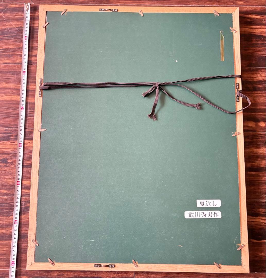 武川秀男「夏近し」切り絵 額装 日本切り絵協会会員 切絵 J