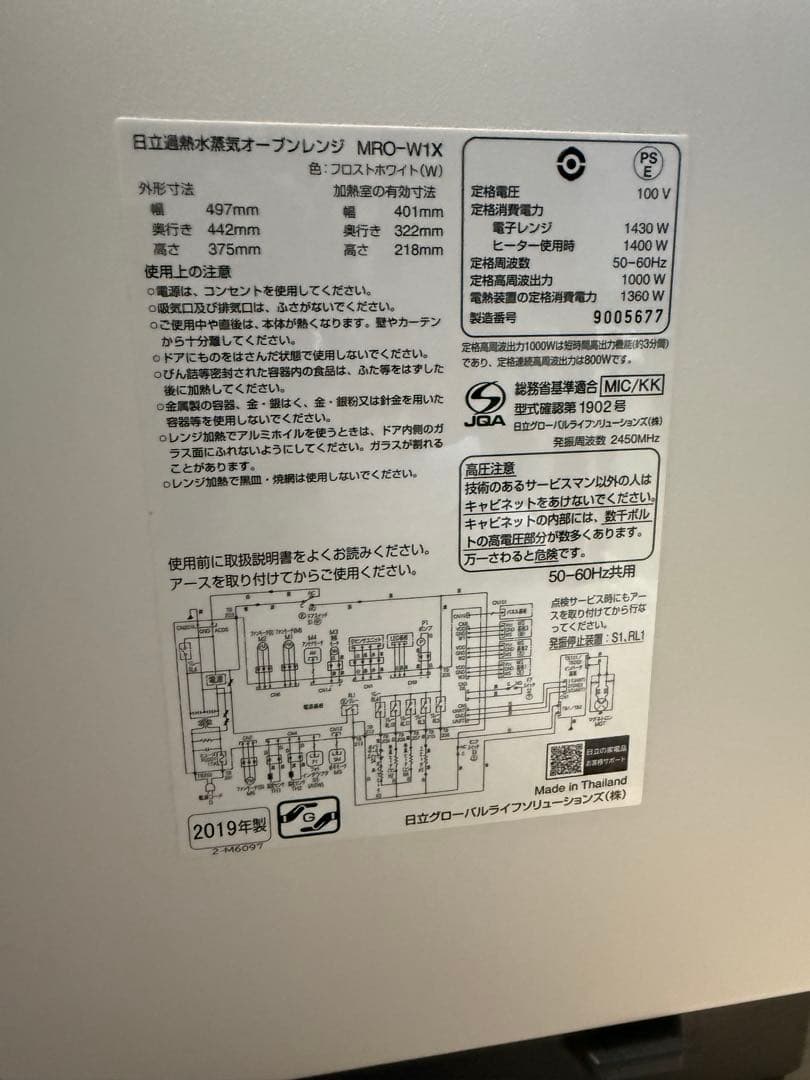 【中古】HITACHI 日立 オーブンレンジ MRO-W1X ホワイト