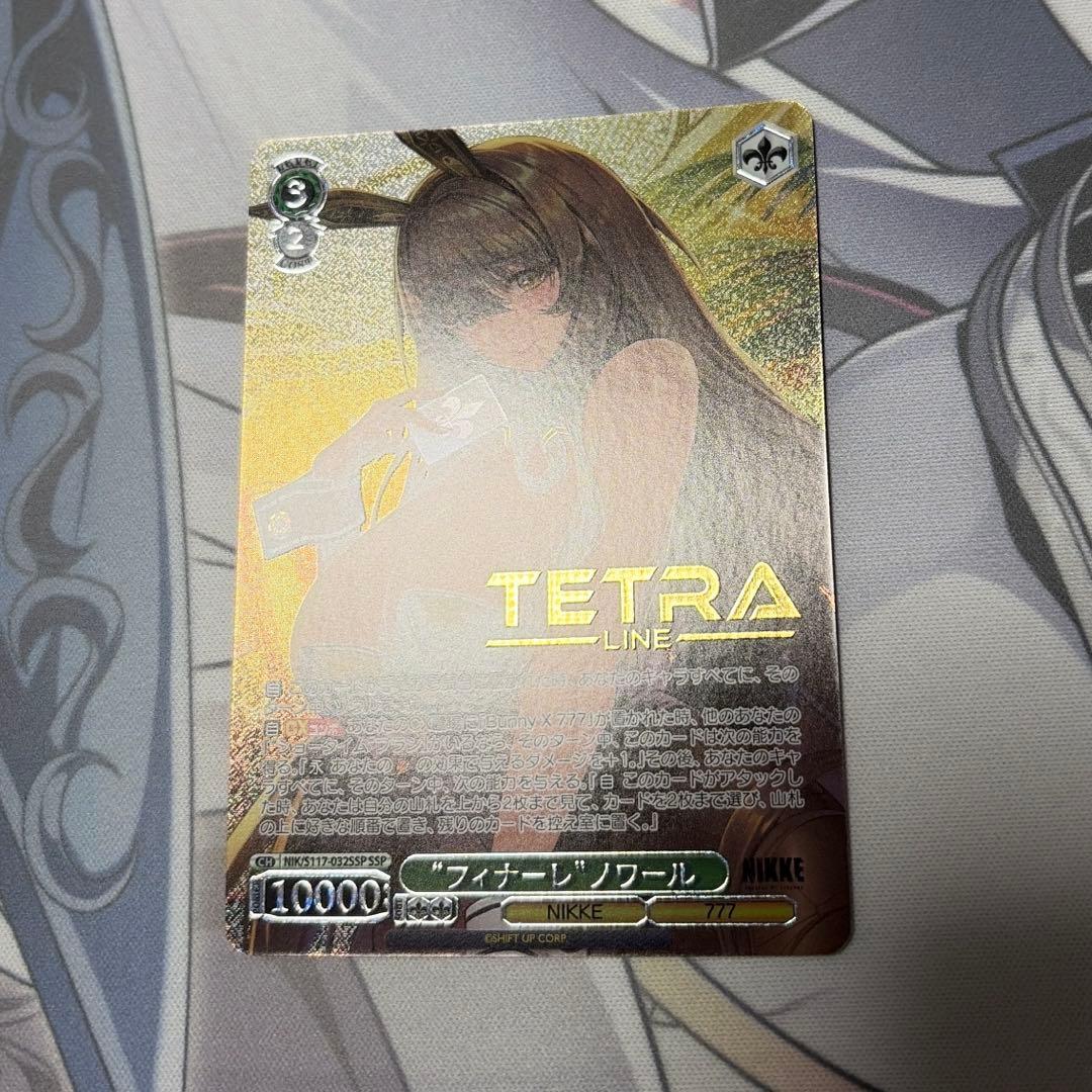 【今月限定】美品　“フィナーレ”ノワール SSP 箔押し ヴァイスシュヴァルツ