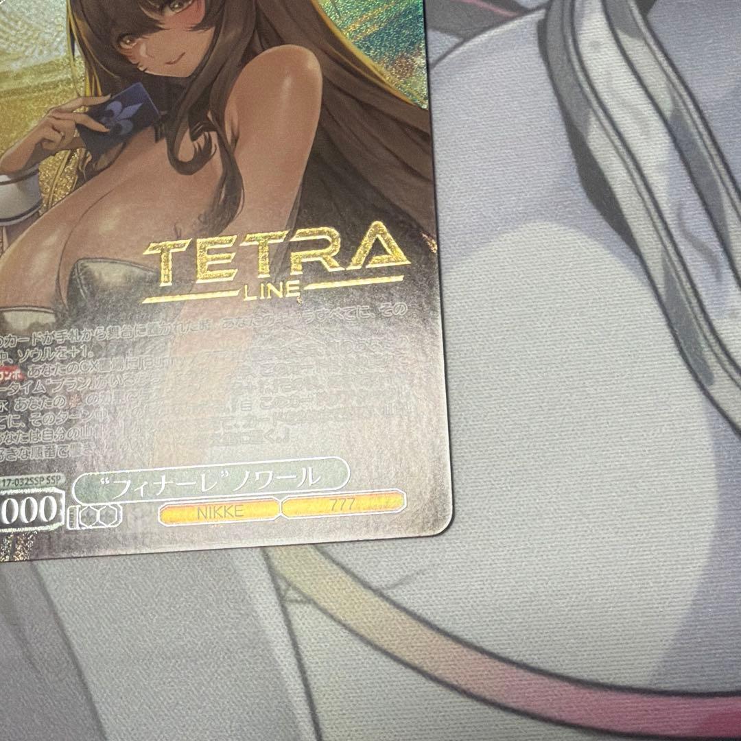 【今月限定】美品　“フィナーレ”ノワール SSP 箔押し ヴァイスシュヴァルツ