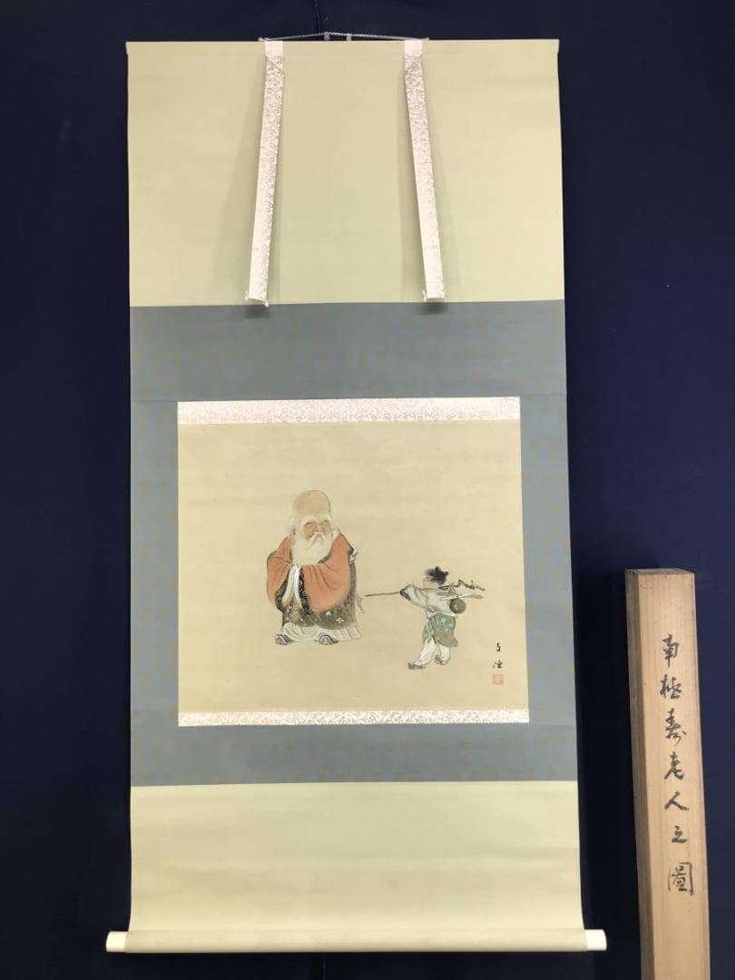 真作/佐藤古岫/南極老人図/寿老人図/人物図/横物/掛軸/名家伝来AE-287