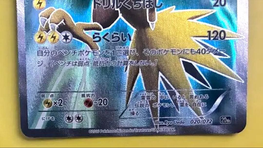 サンダーEX 20th 020