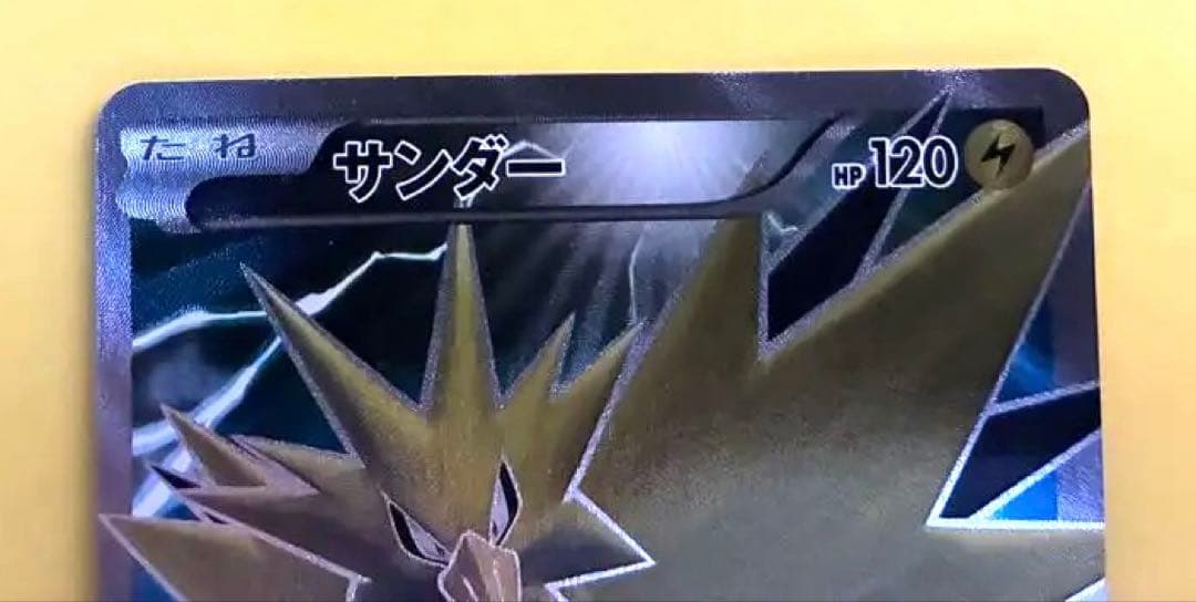 サンダーEX 20th 020