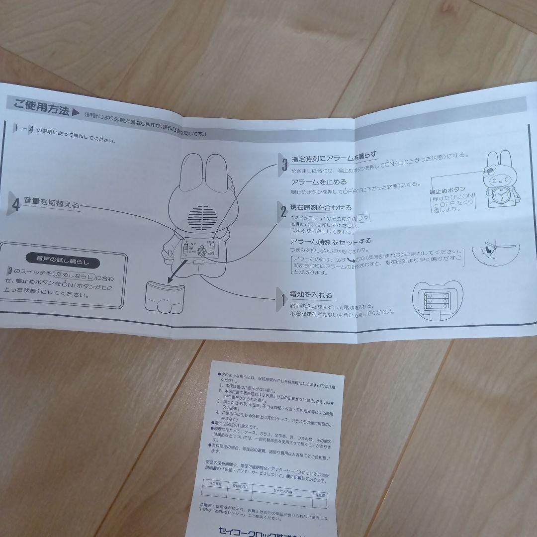 【レア】マイメロディ　しゃべる　目覚まし時計　1998年