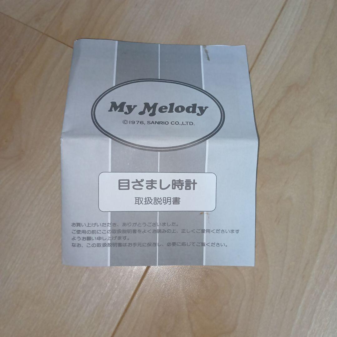 【レア】マイメロディ　しゃべる　目覚まし時計　1998年