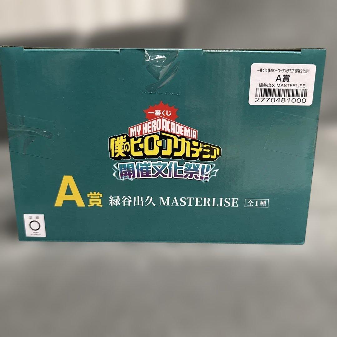 【新品・未開封】ヒロアカ一番くじ　開催文化祭！！Ａ賞　緑谷出久フィギュア