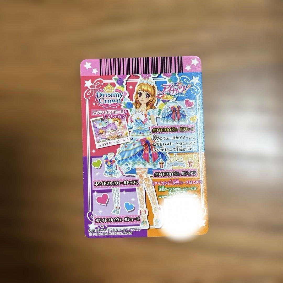 アイカツカード　ホワイトスカイヴェールスカート 　大空あかり