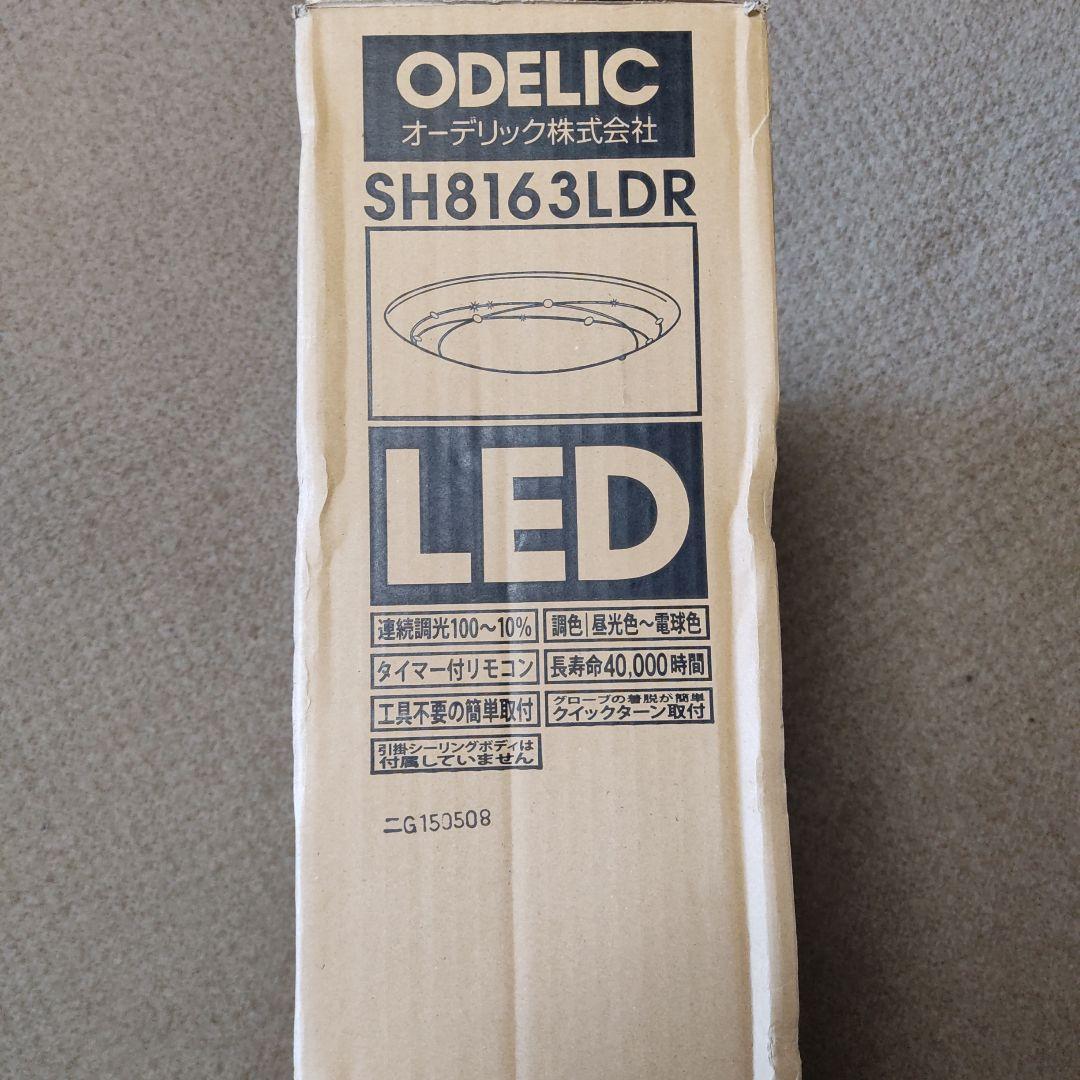 SH8163LDR シーリングライト 花と月デザイン　オーデリック　ODELIC