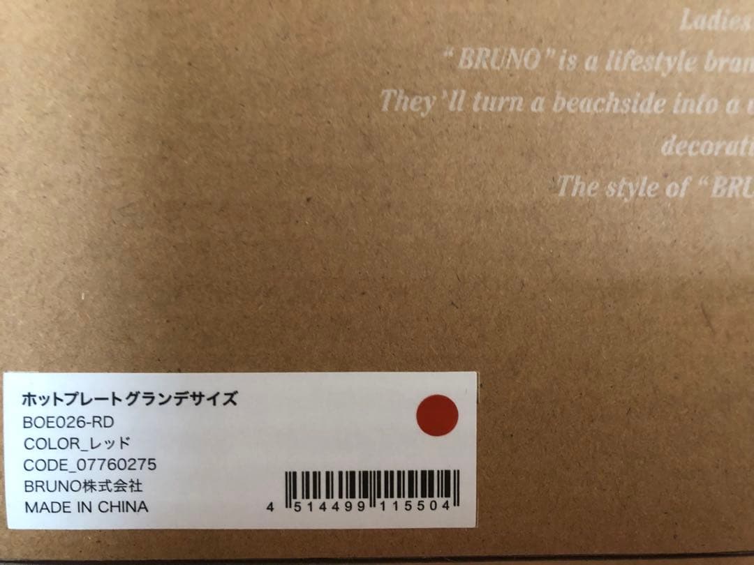 BRUNO ホットプレート グランデサイズ レッド 250度