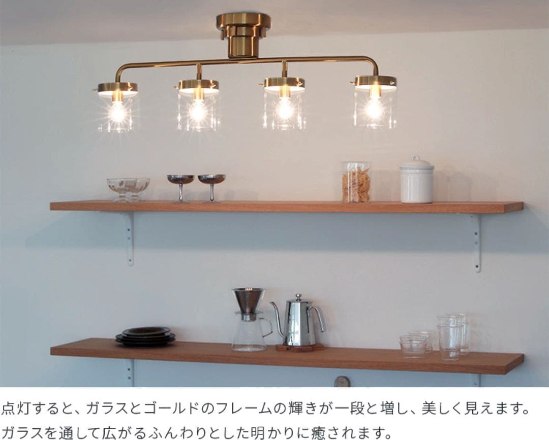 schön シーリングライト4灯 ゴールド