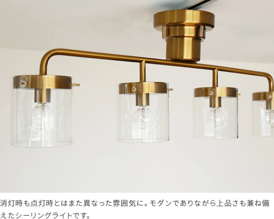 schön シーリングライト4灯 ゴールド