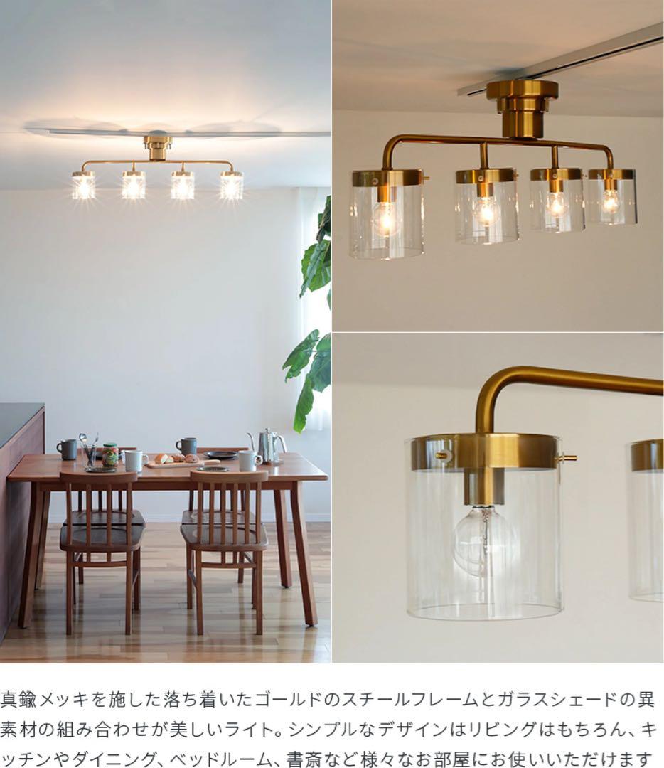 schön シーリングライト4灯 ゴールド