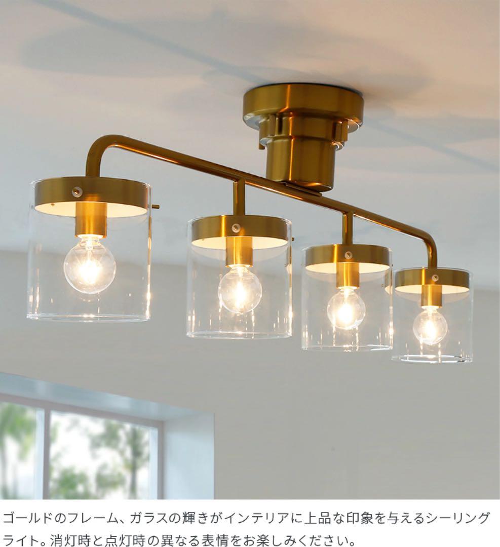 schön シーリングライト4灯 ゴールド