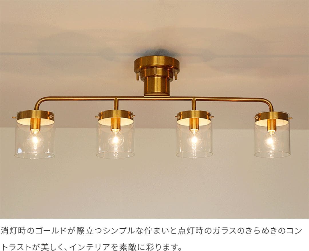 schön シーリングライト4灯 ゴールド